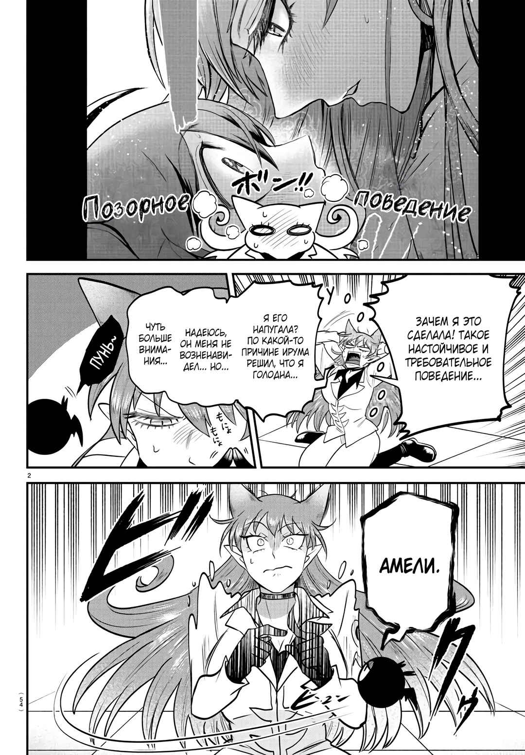 Chapter 406 - Page 3