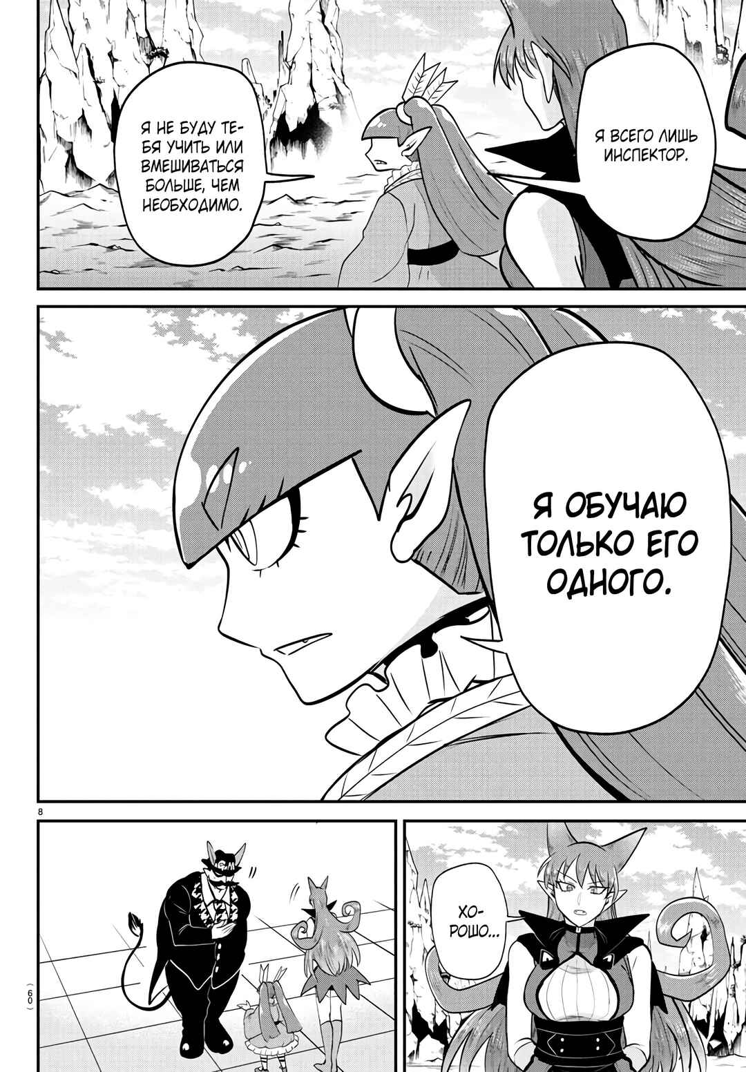 Chapter 406 - Page 8