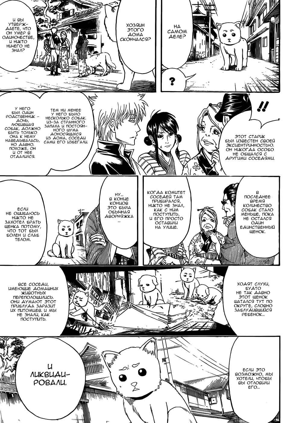 Chapter 402 - Page 7