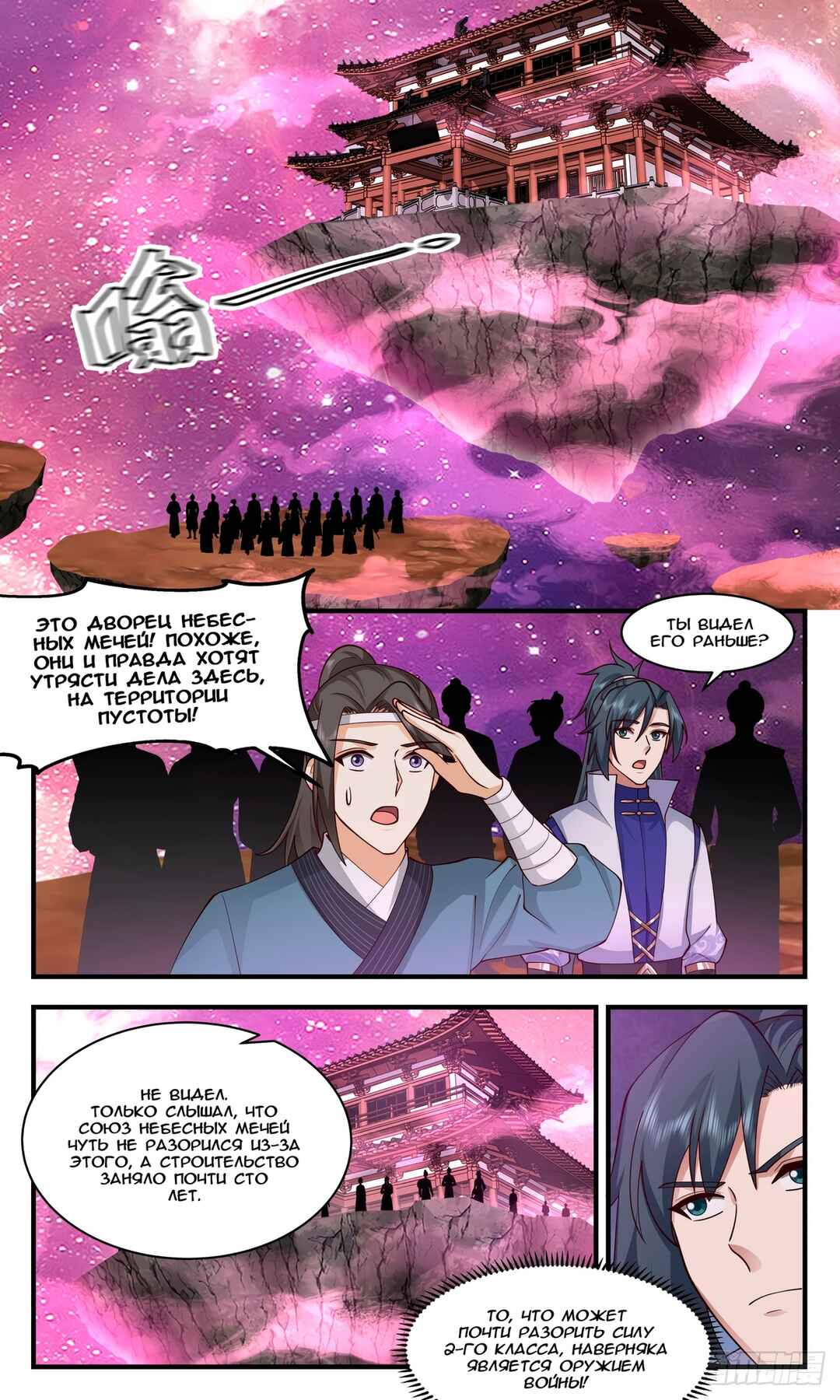 Chapter 2863 - Page 1