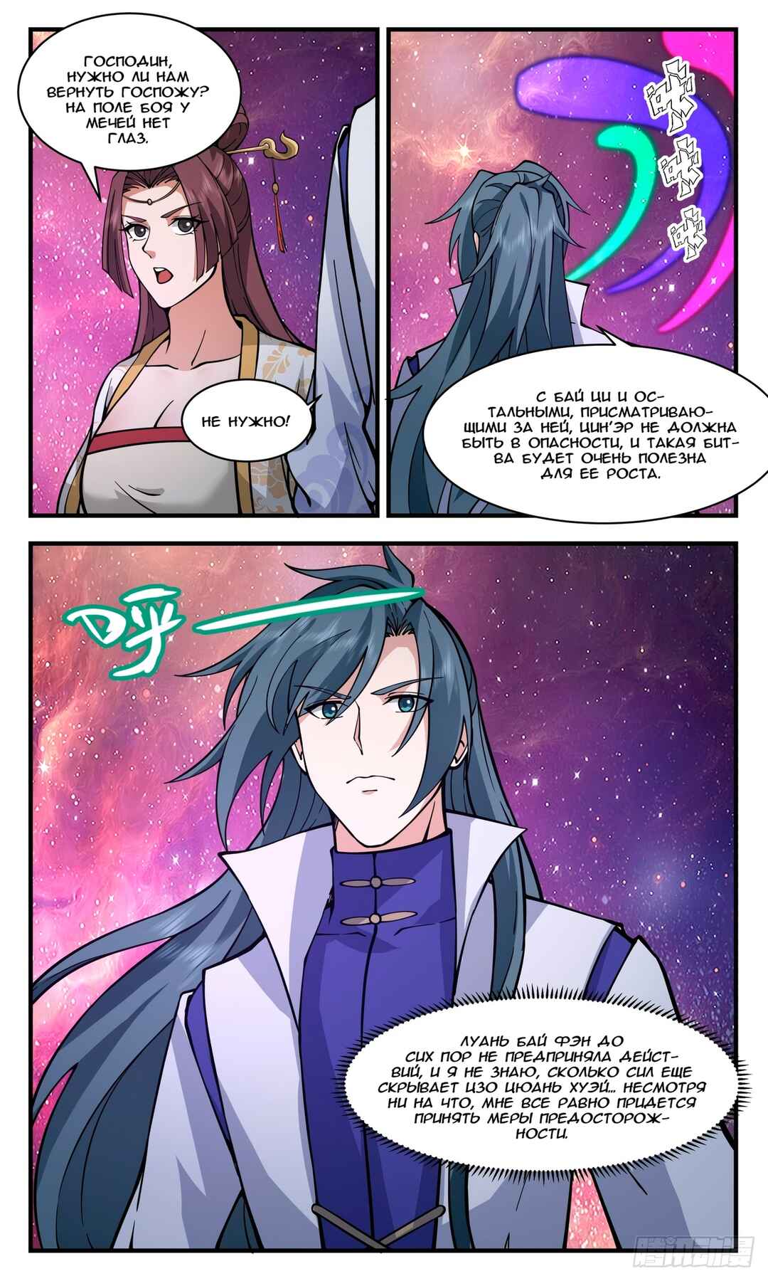 Chapter 2863 - Page 11