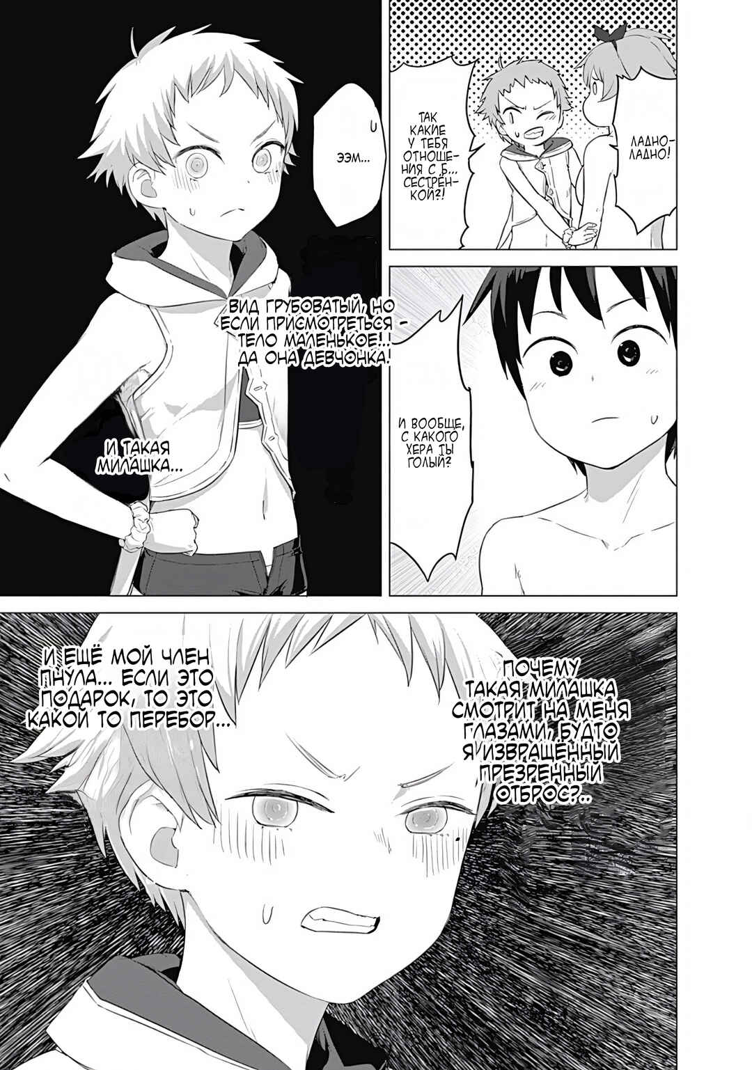 Chapter 20 - Page 3