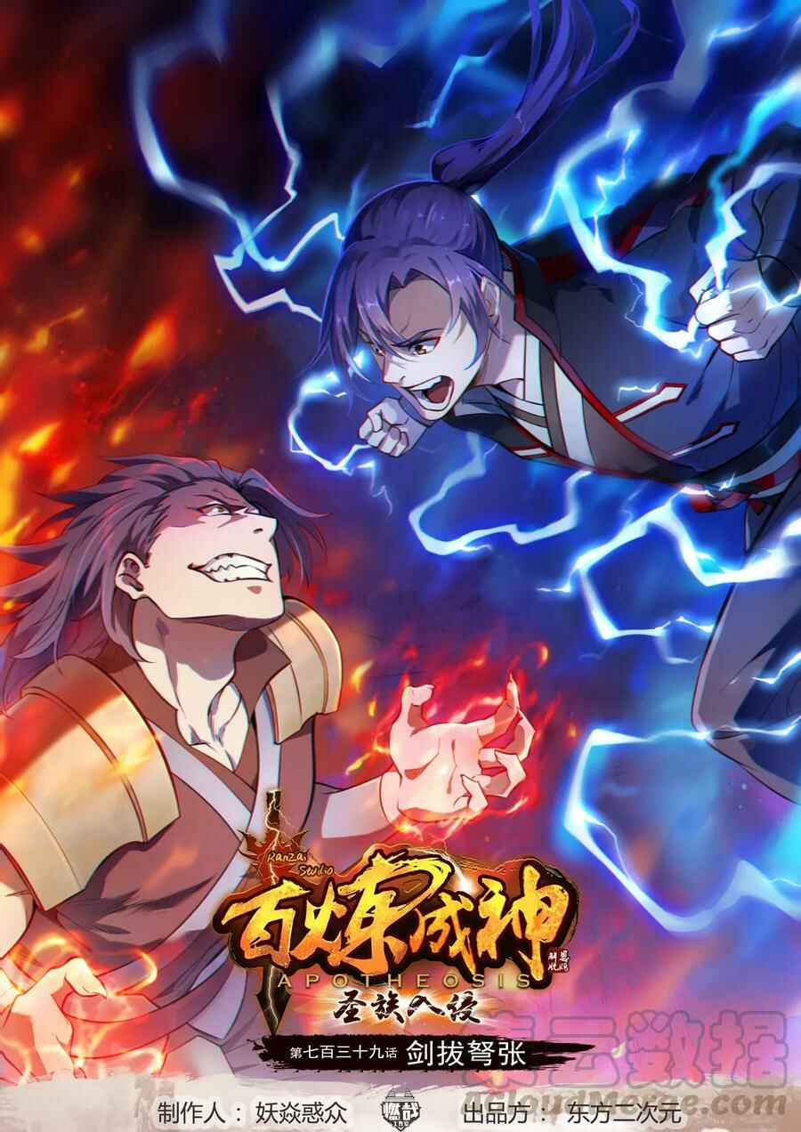 Chapter 739 - Page 2