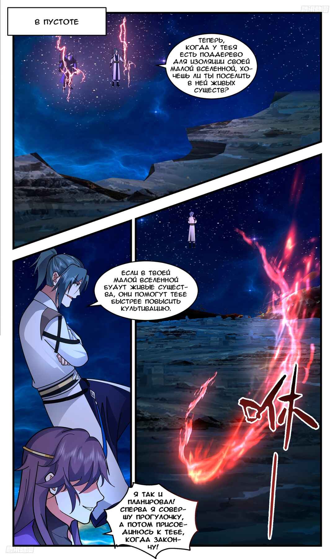 Chapter 3340 - Page 4