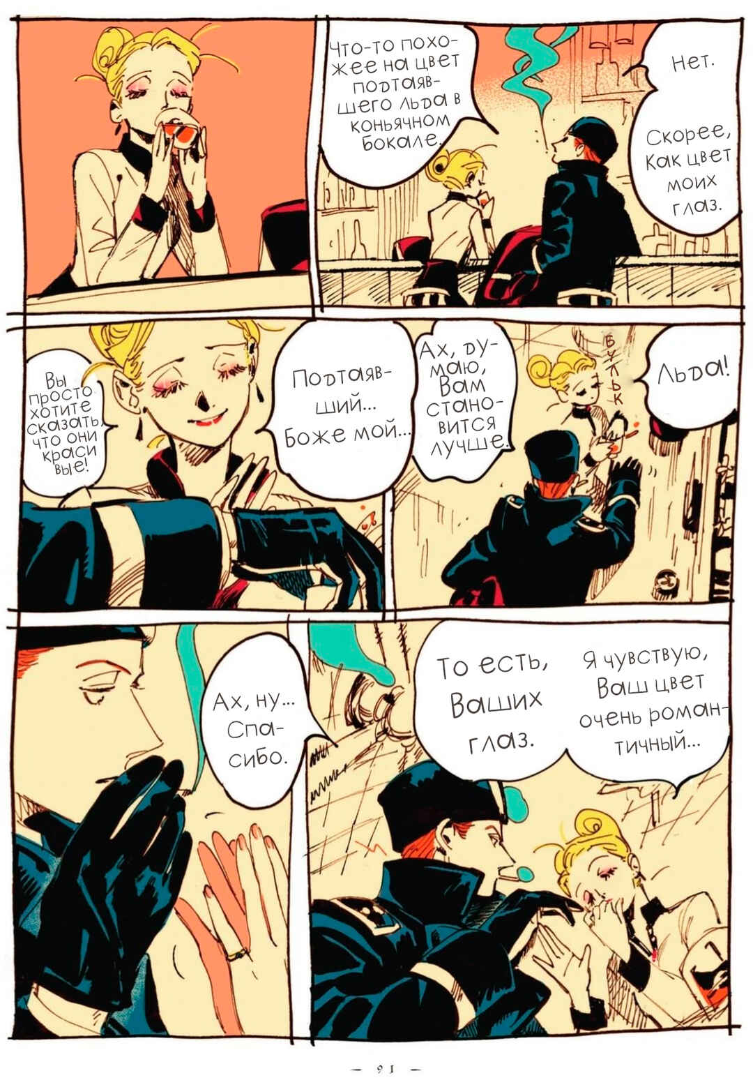 Chapter 10 - Page 4