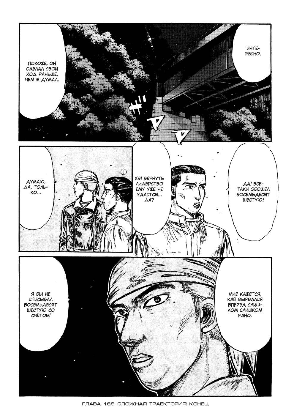 Chapter 168 - Page 18