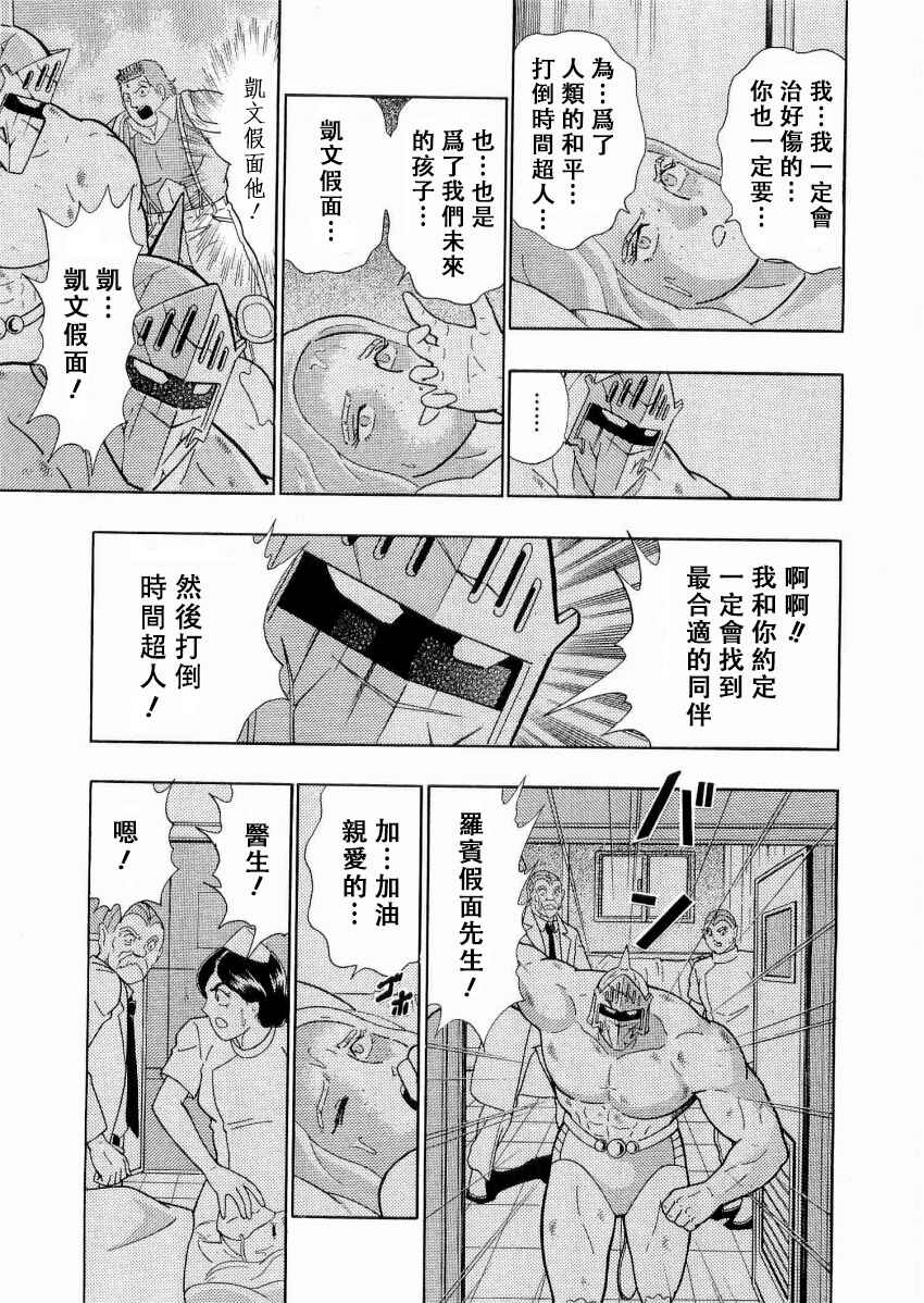 Chapter 20 - Page 7