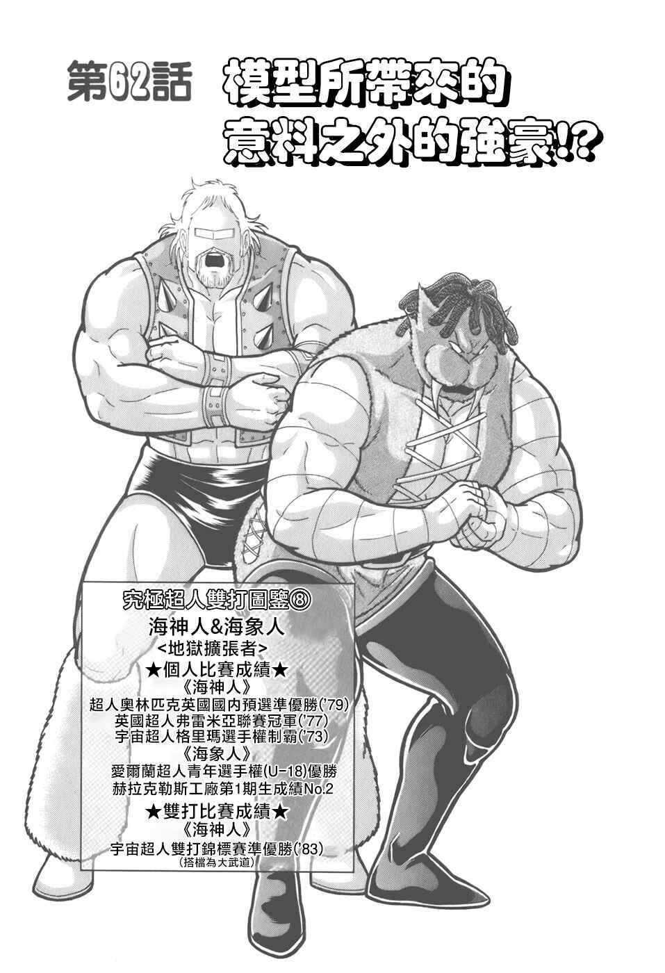 Chapter 62 - Page 1