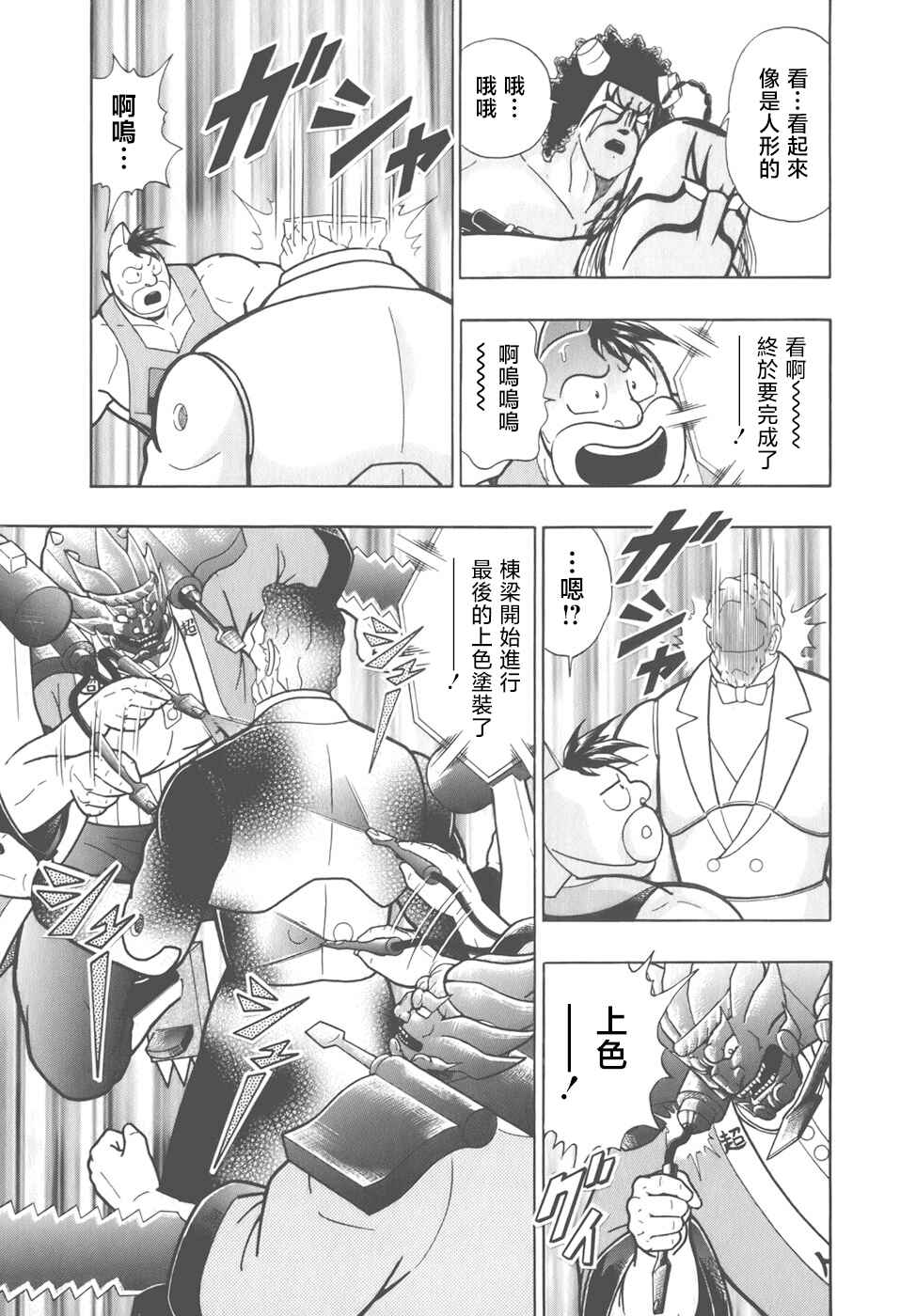 Chapter 62 - Page 13
