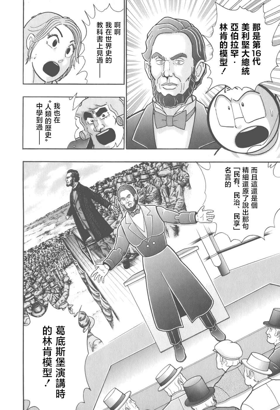 Chapter 62 - Page 16