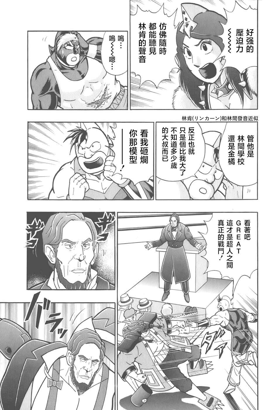 Chapter 62 - Page 17