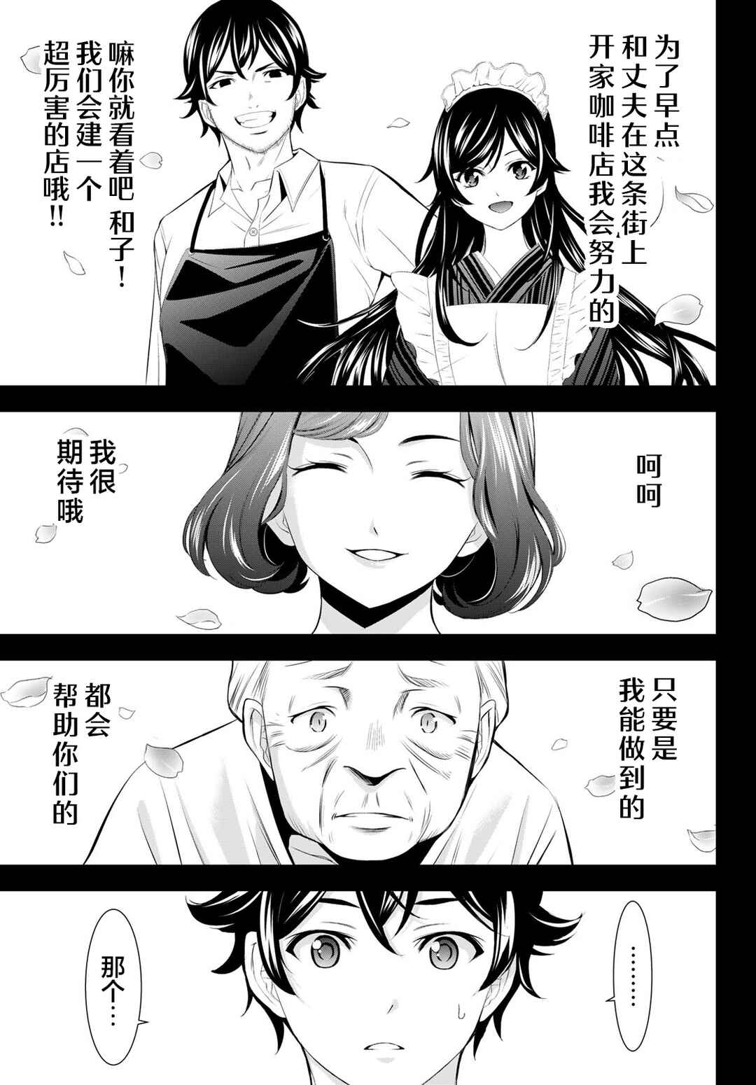 Chapter 163 - Page 13
