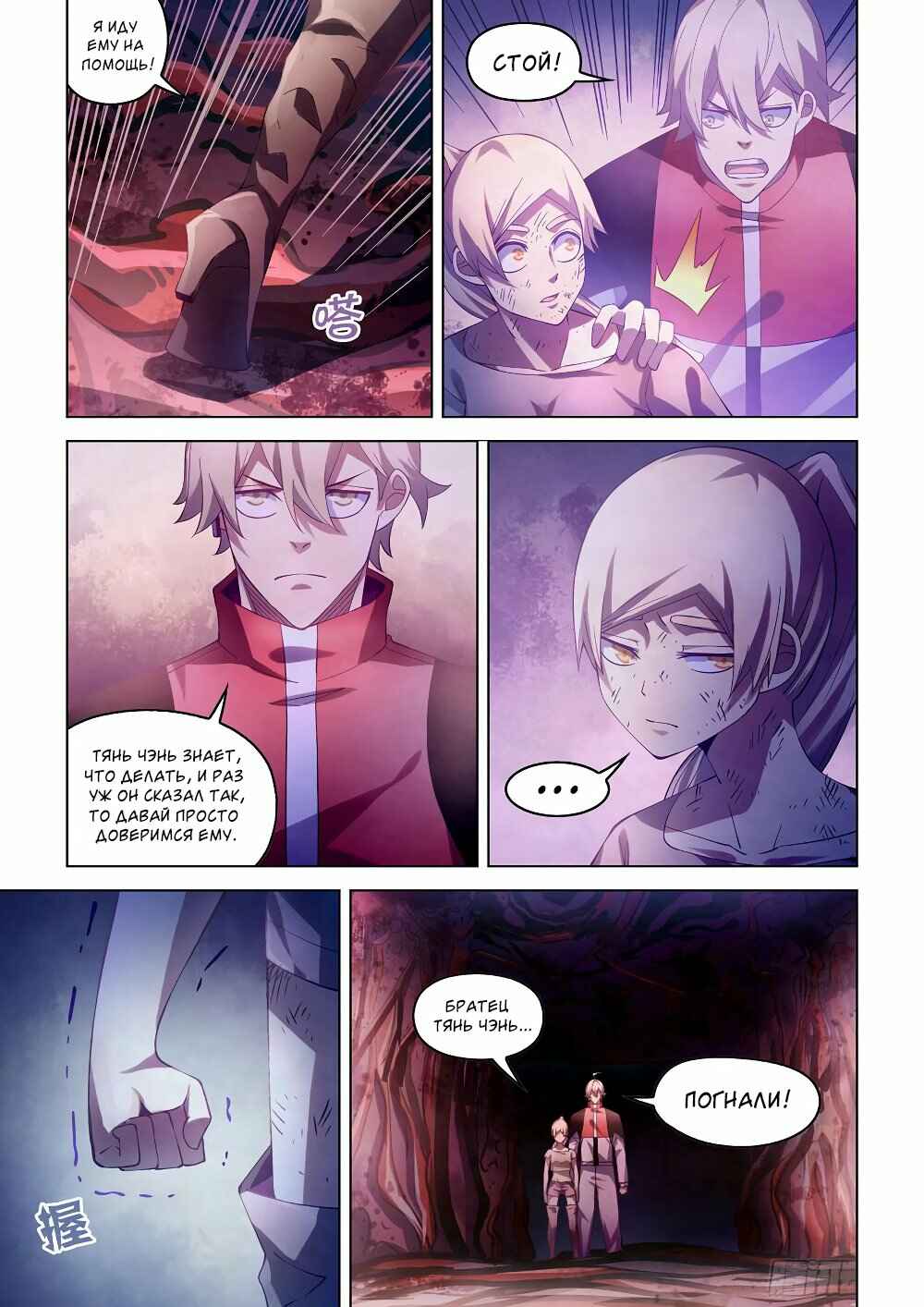 Chapter 300 - Page 3