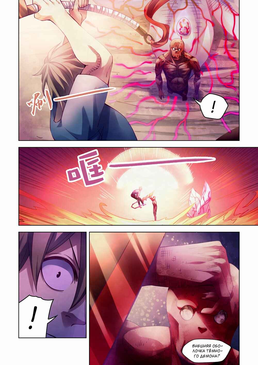 Chapter 300 - Page 6