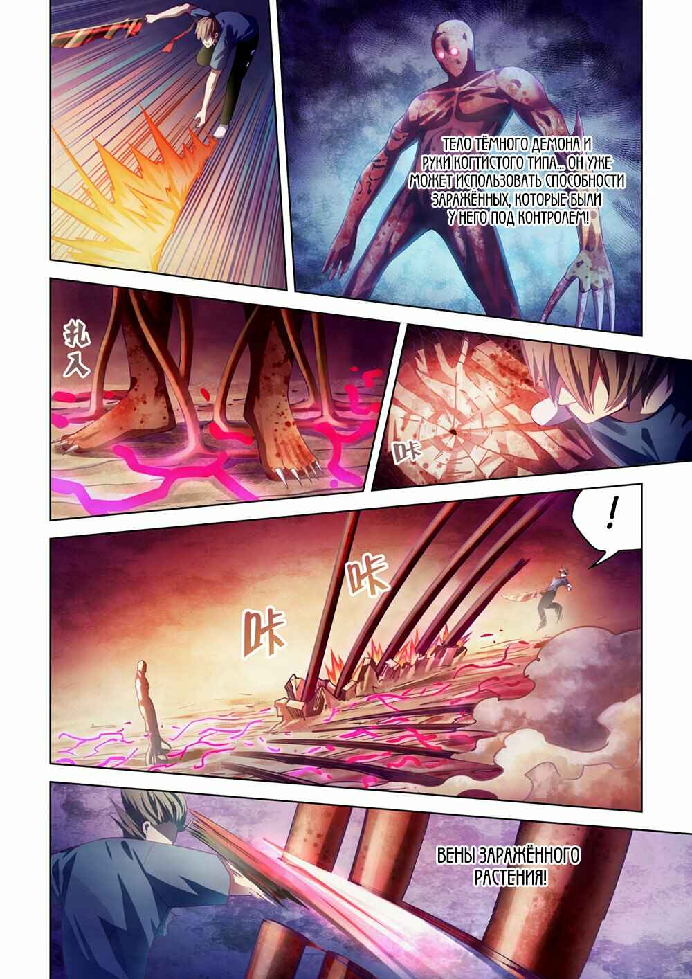 Chapter 300 - Page 8