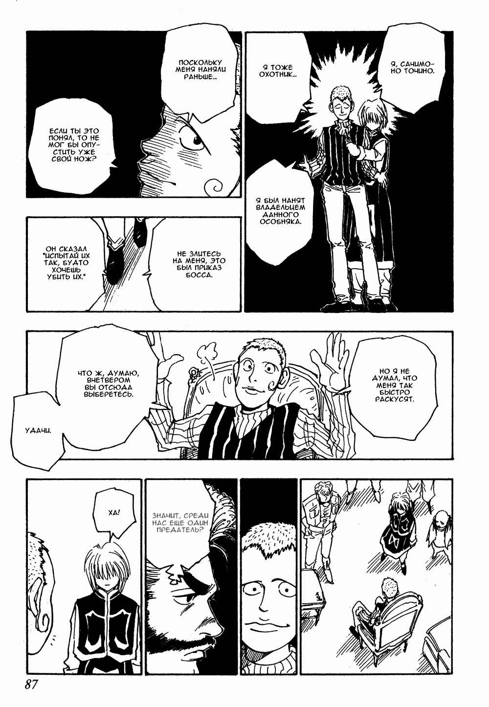 Chapter 68 - Page 12