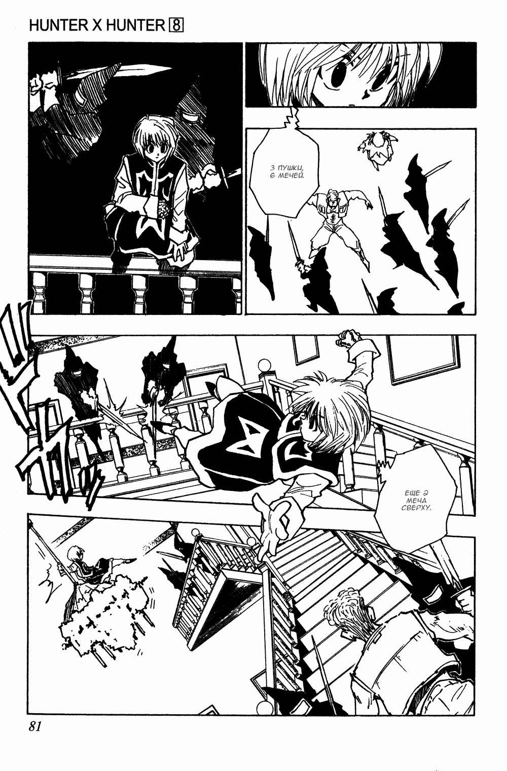 Chapter 68 - Page 6