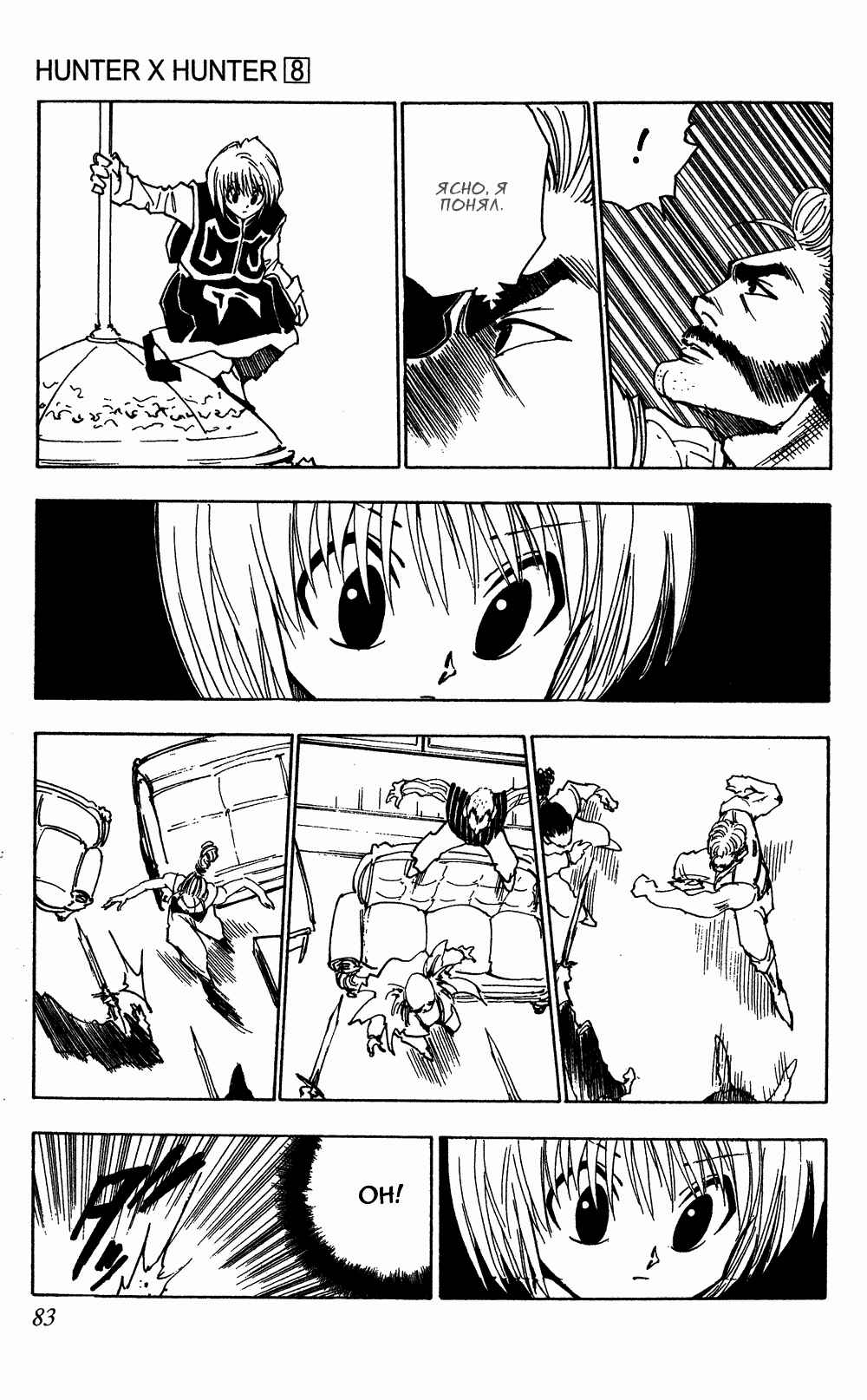 Chapter 68 - Page 8