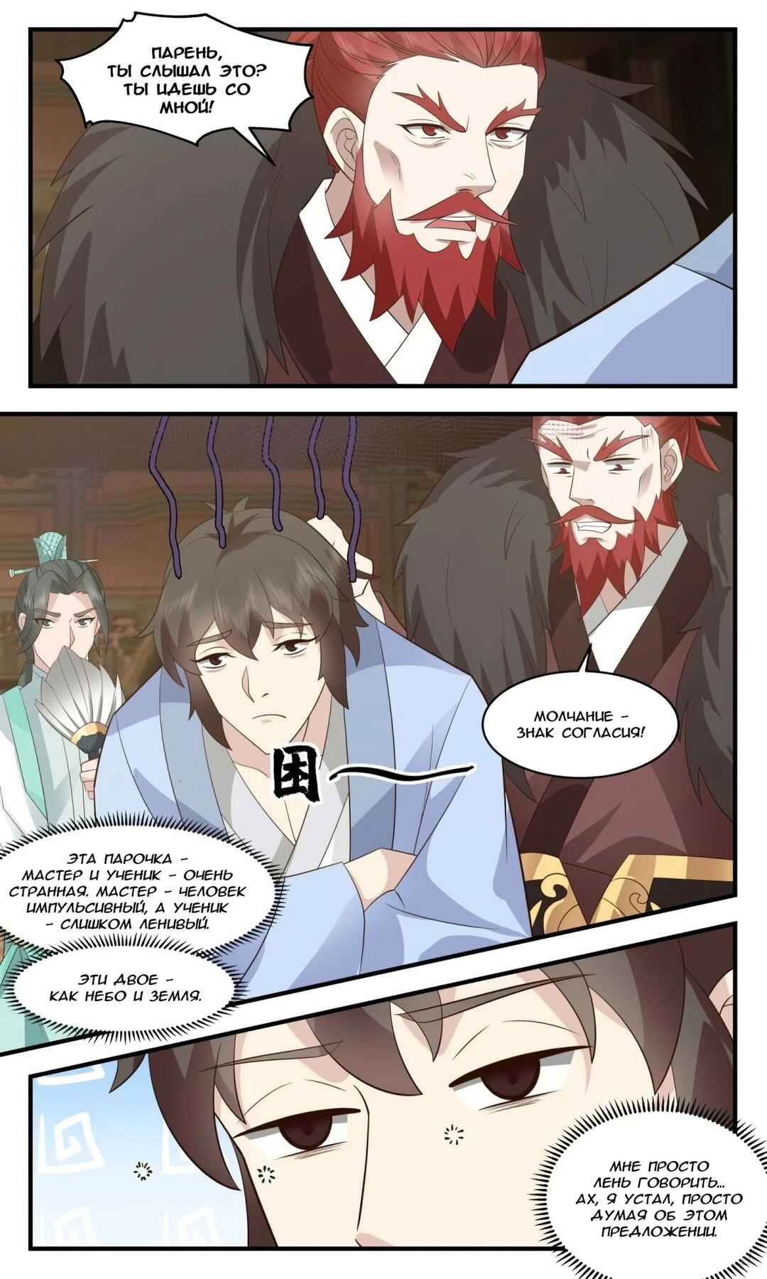 Chapter 3162 - Page 2