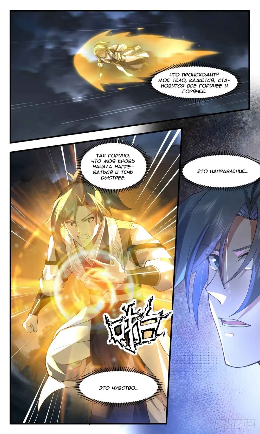 Chapter 3162 - Page 4