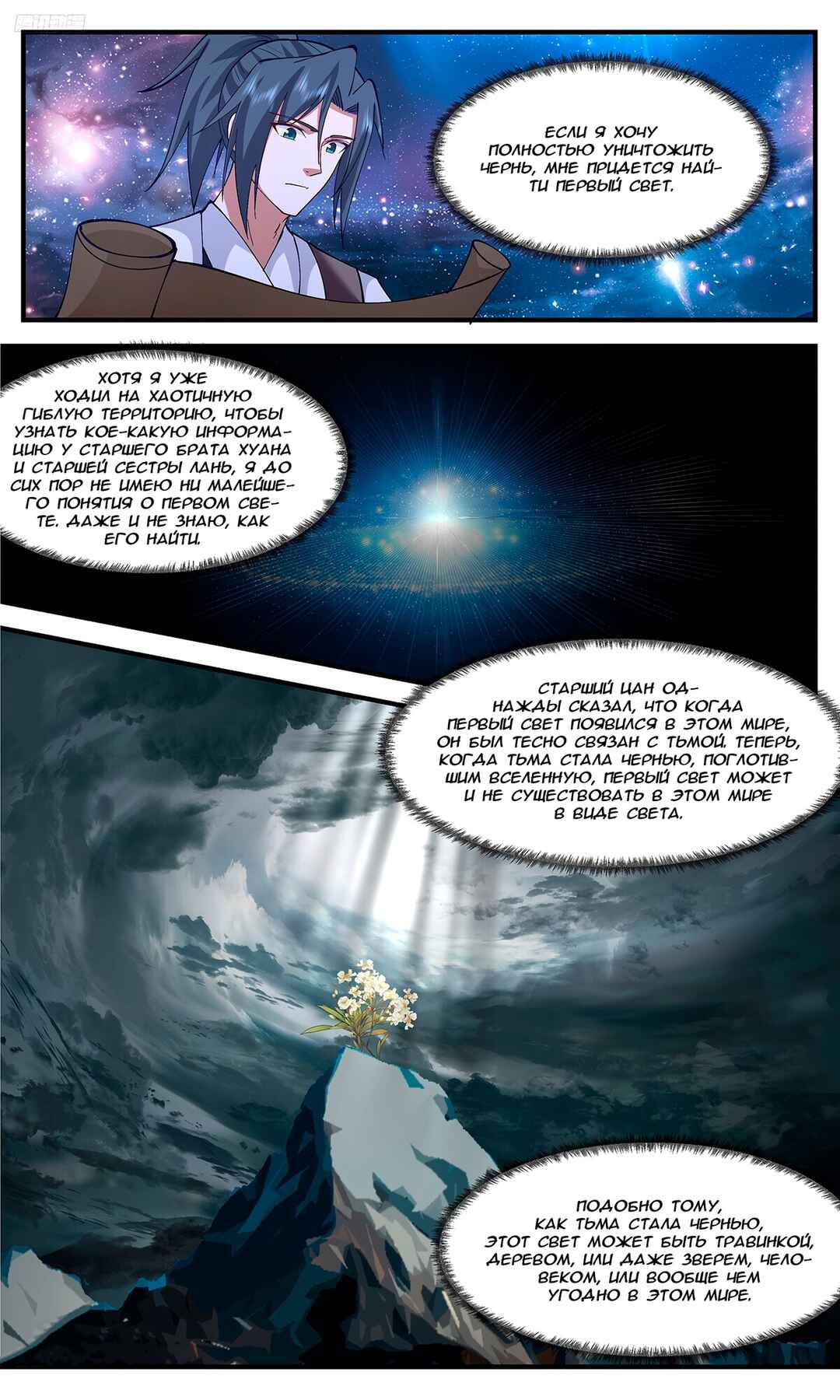 Chapter 3422 - Page 3