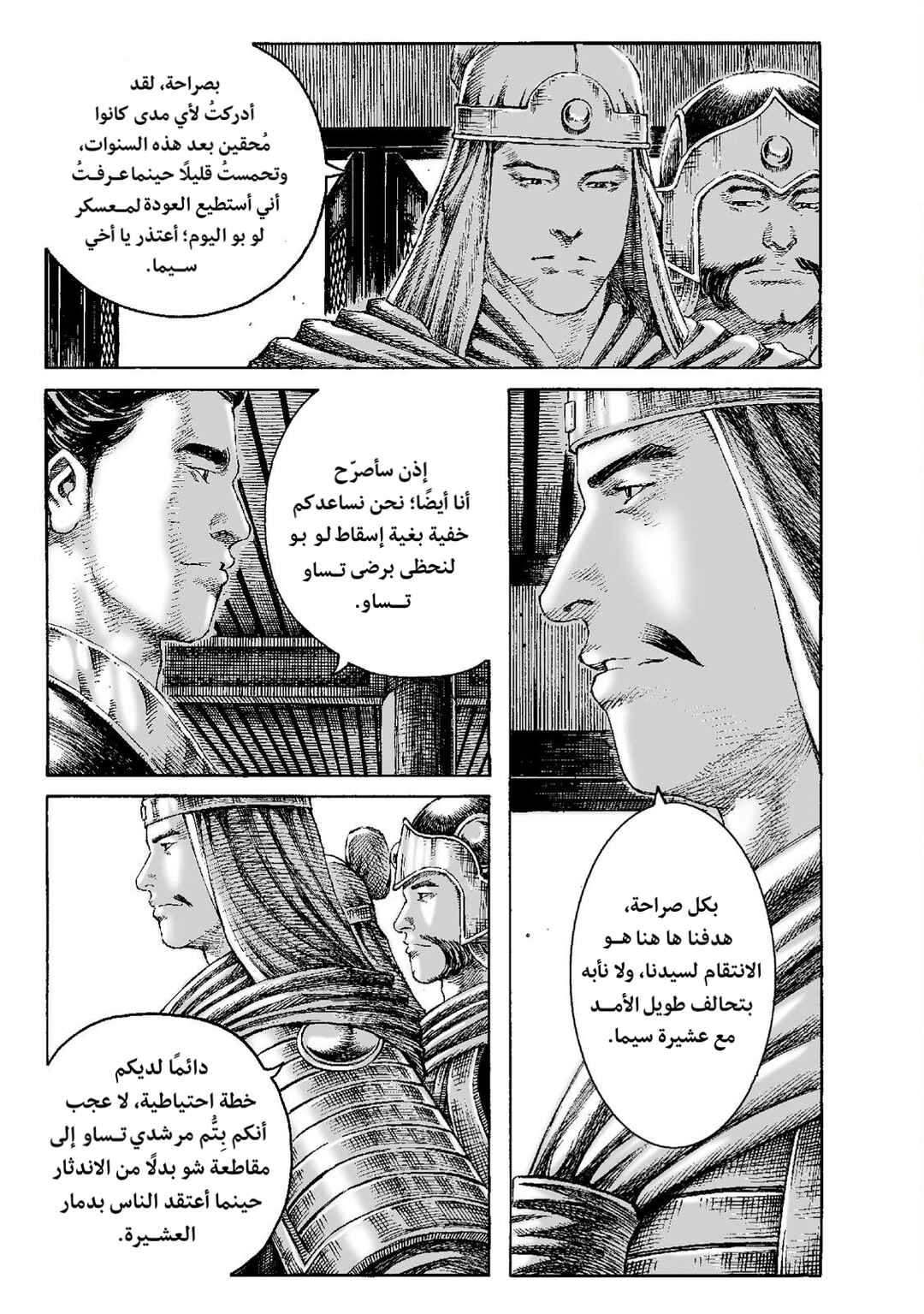 Chapter 228 - Page 8