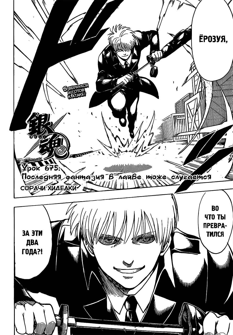 Chapter 675 - Page 6
