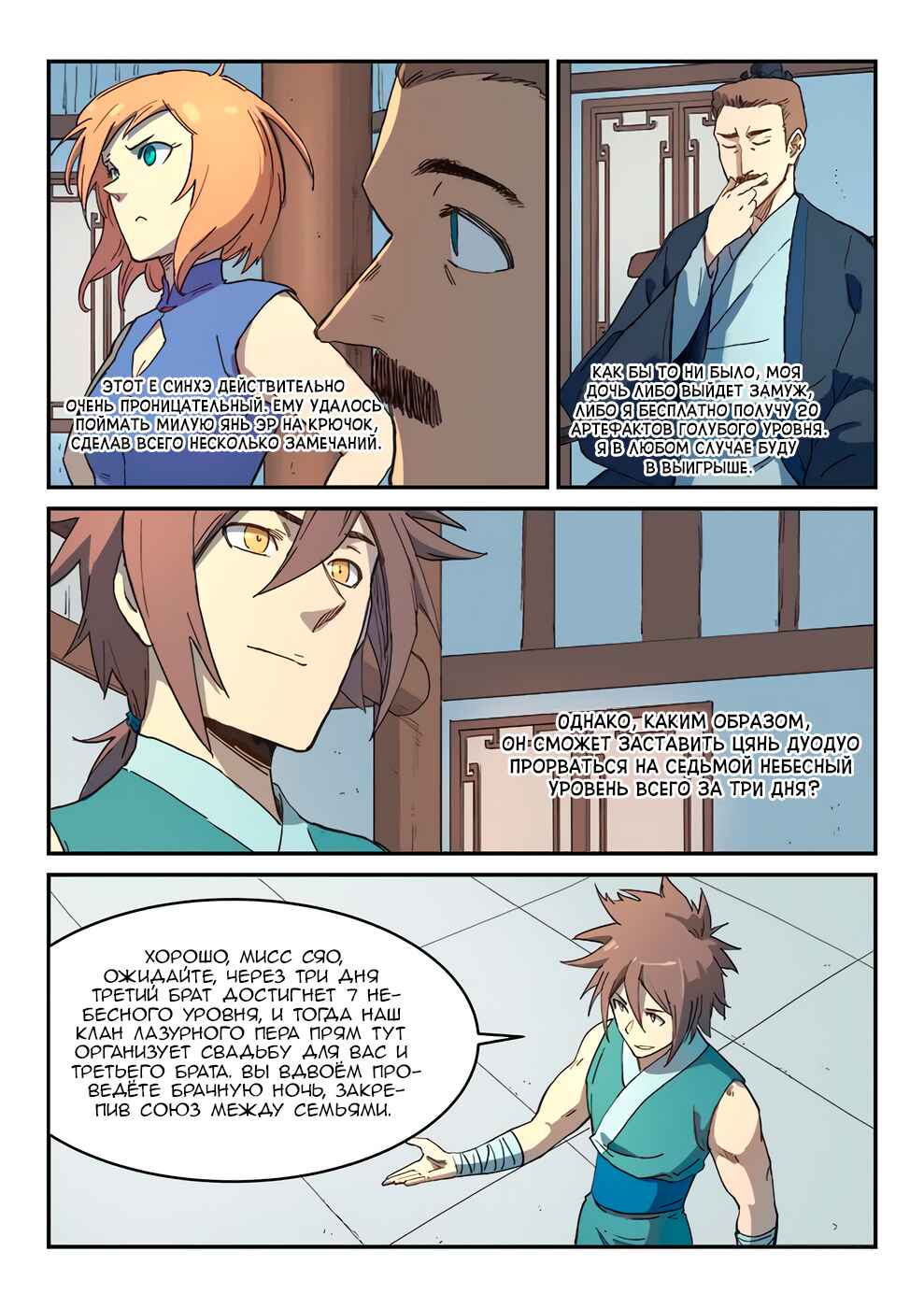 Chapter 284 - Page 2
