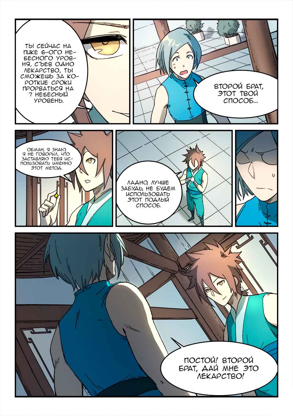 Chapter 284 - Page 9