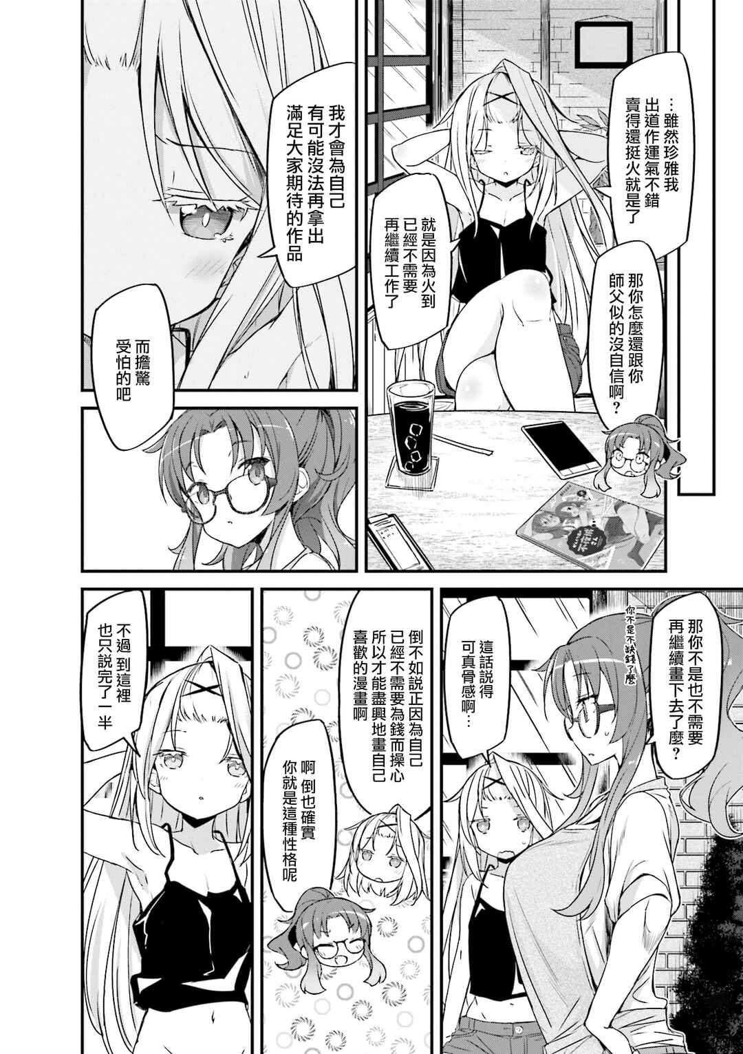 Chapter 23.5 - Page 2