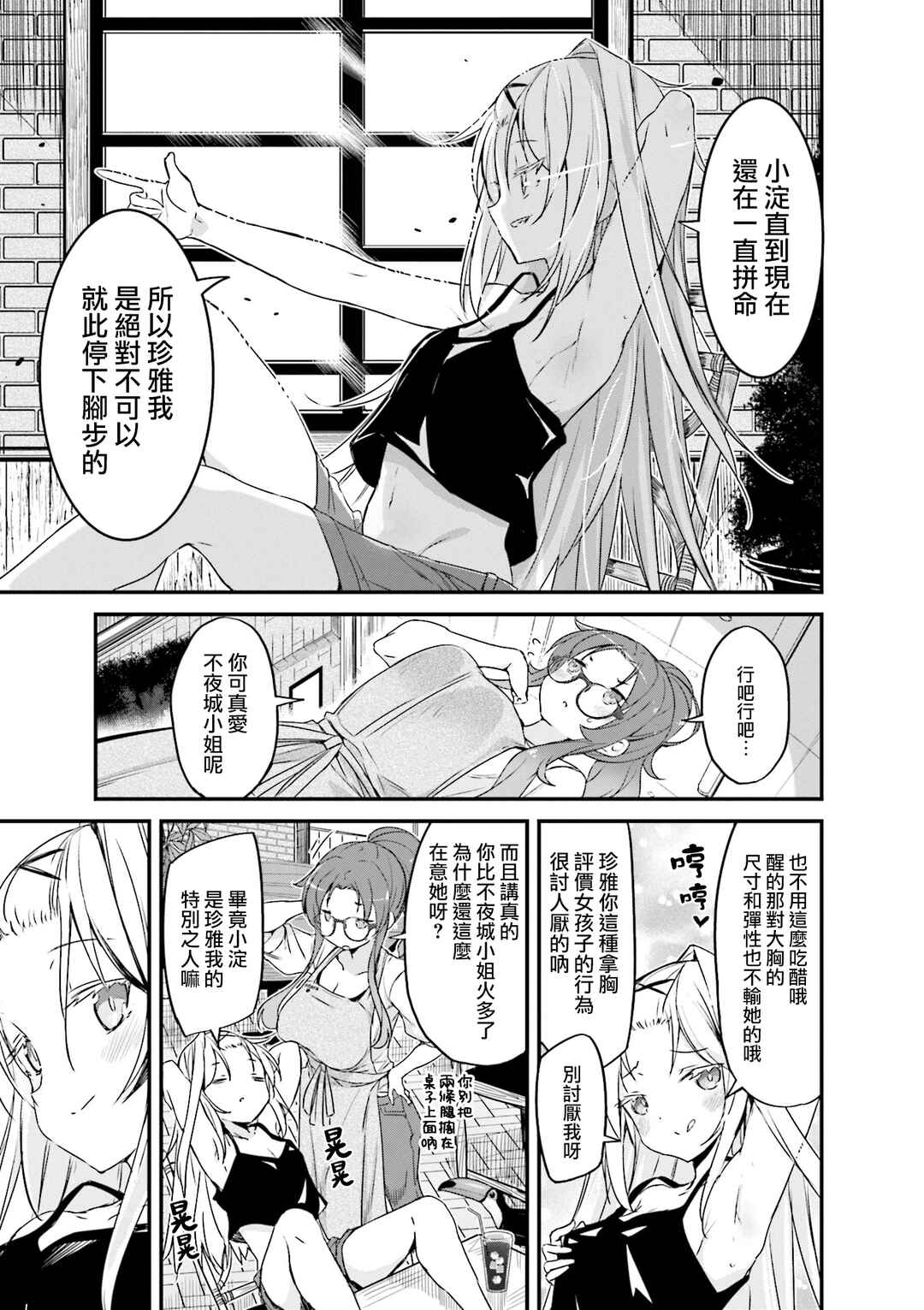 Chapter 23.5 - Page 3