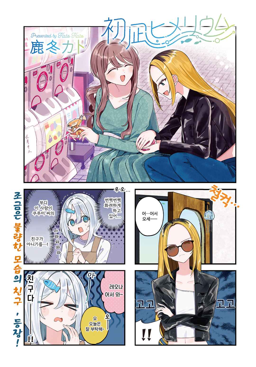 Chapter 9 - Page 1