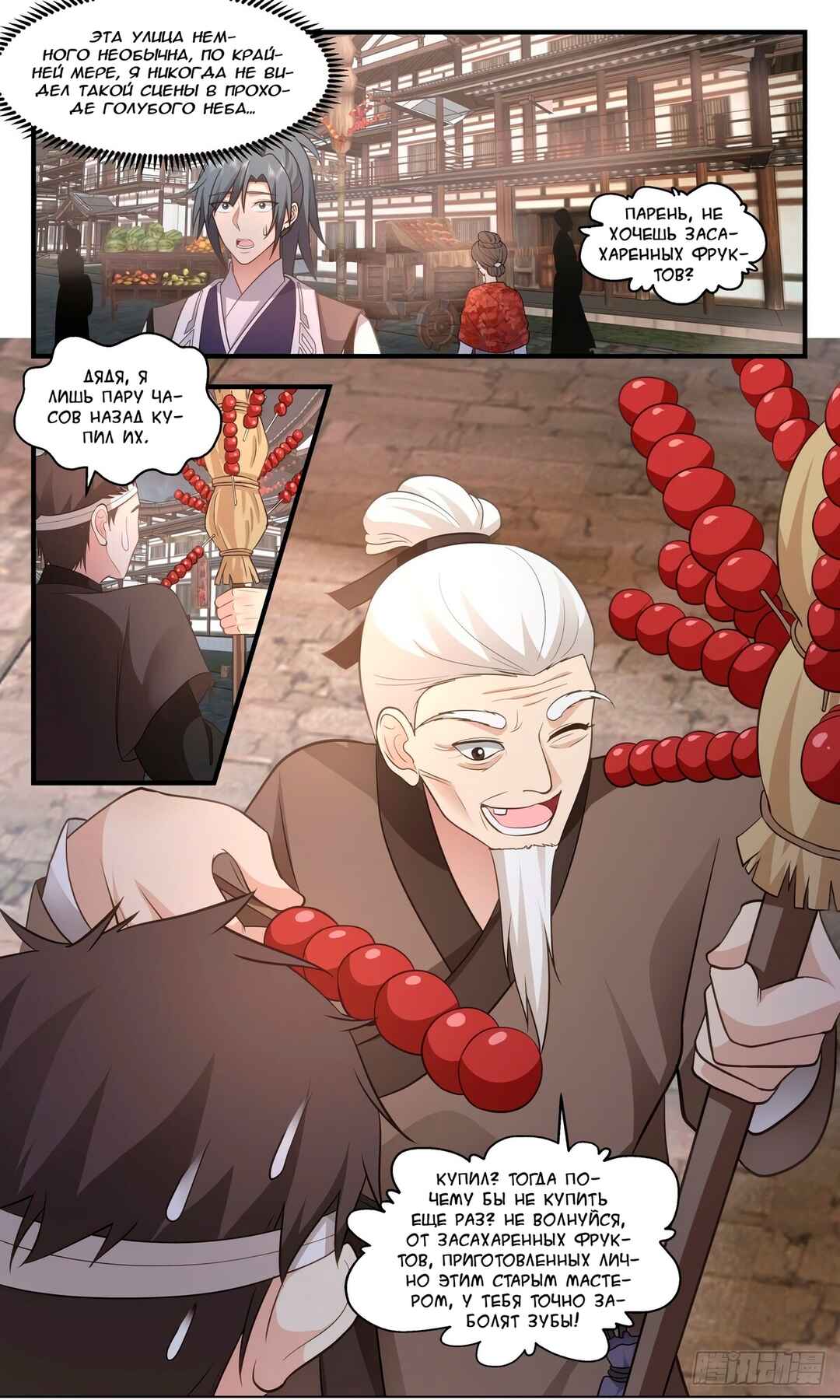 Chapter 3105 - Page 12
