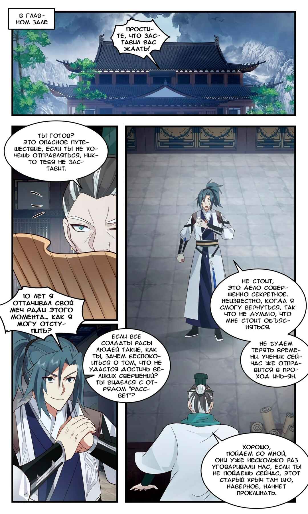 Chapter 3105 - Page 2