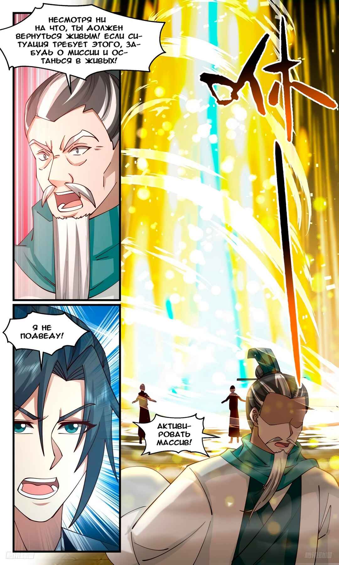Chapter 3105 - Page 4