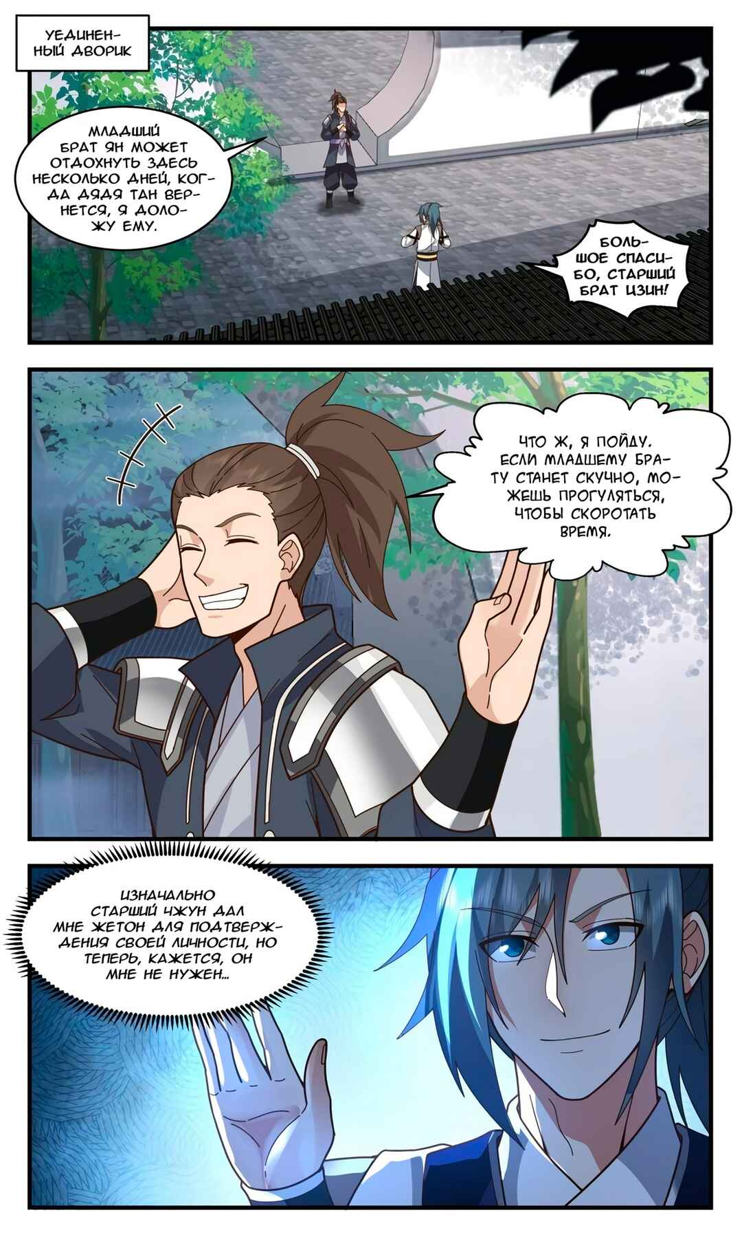 Chapter 3105 - Page 7