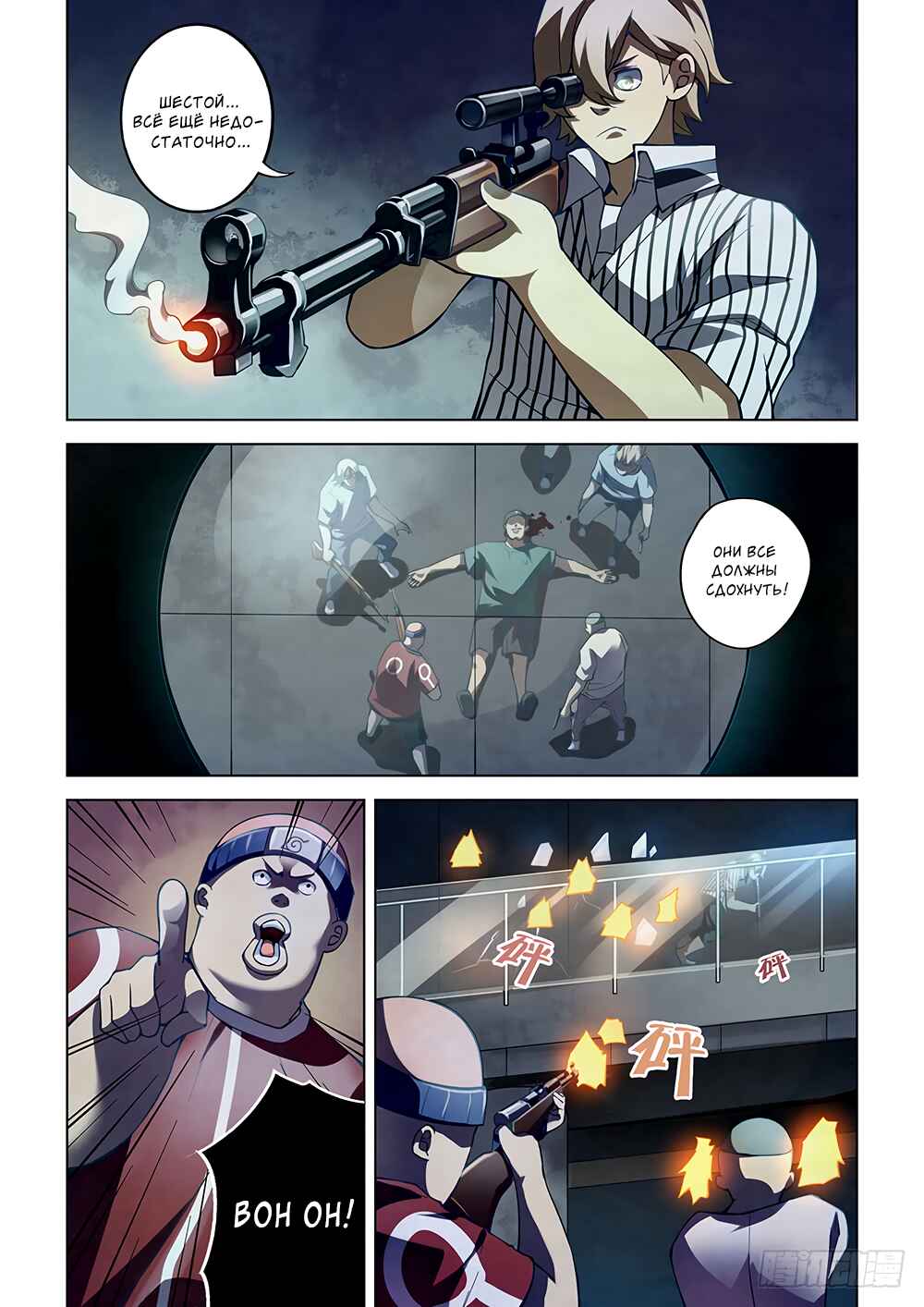 Chapter 60 - Page 13