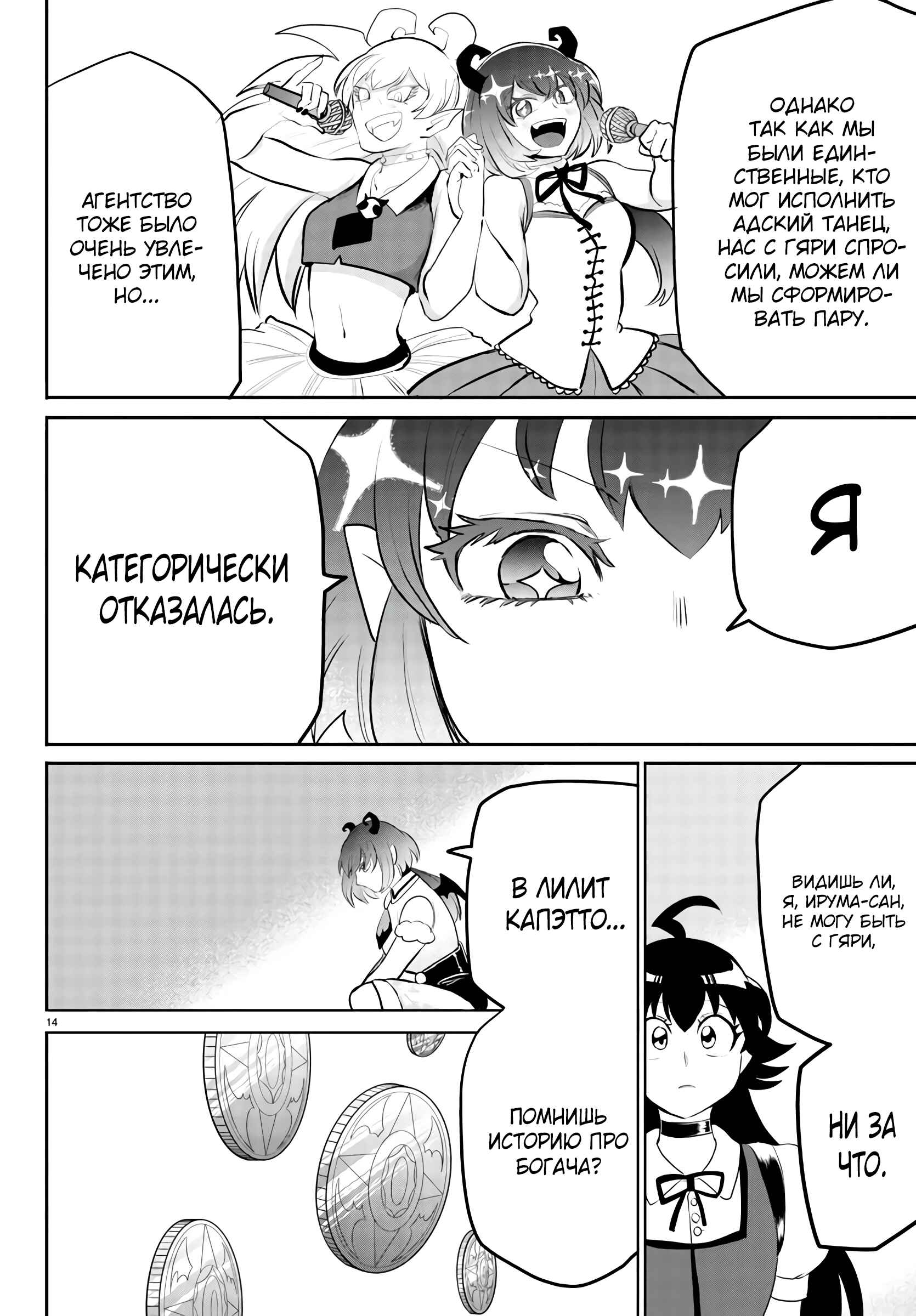 Chapter 190 - Page 14