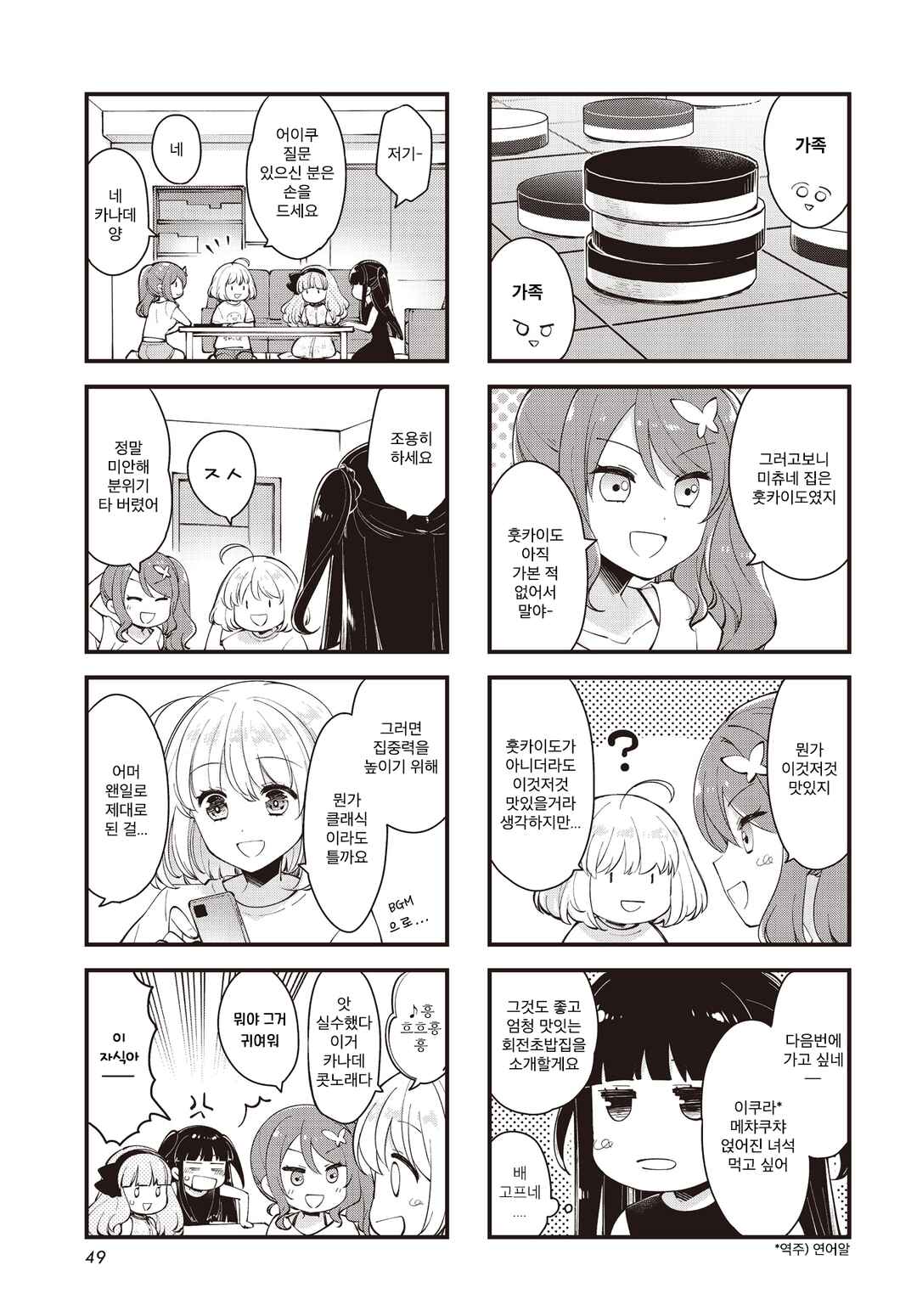 Chapter 19 - Page 5