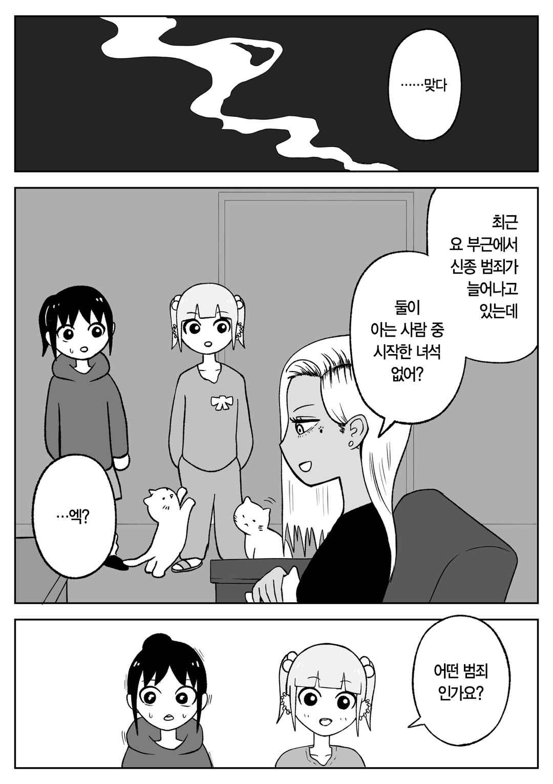 Chapter 55 - Page 5