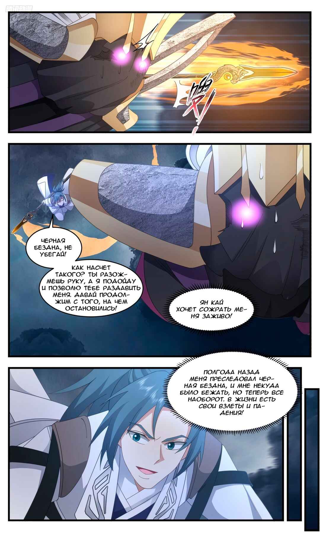 Chapter 3140 - Page 8