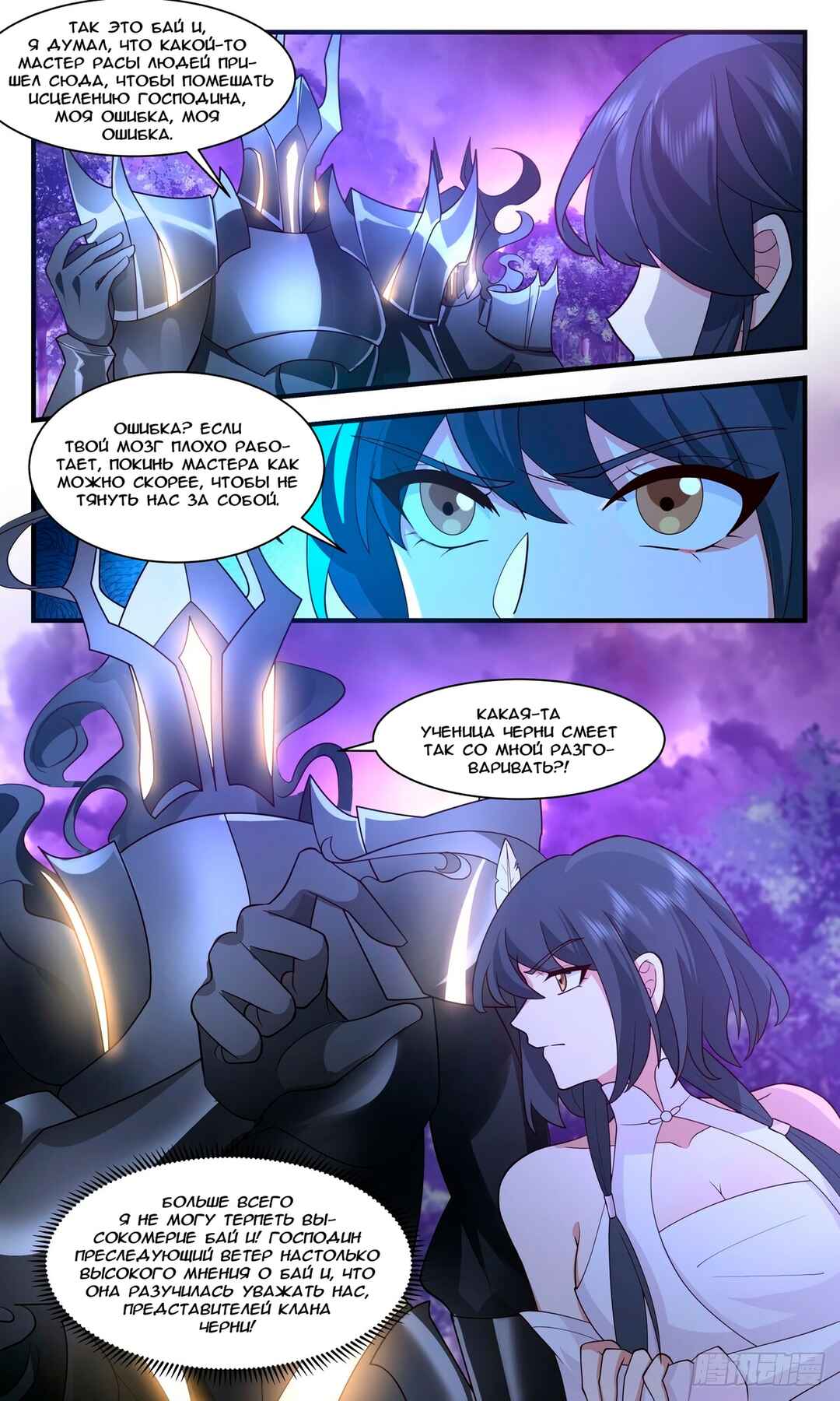 Chapter 3084 - Page 2