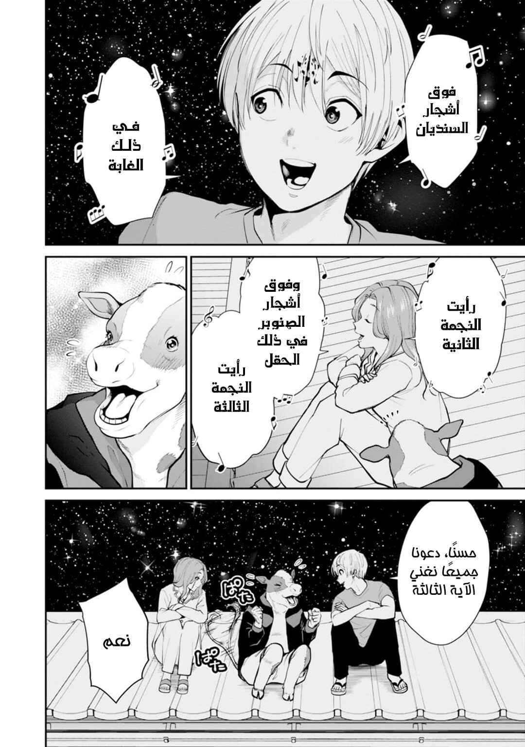 Chapter 13 - Page 2