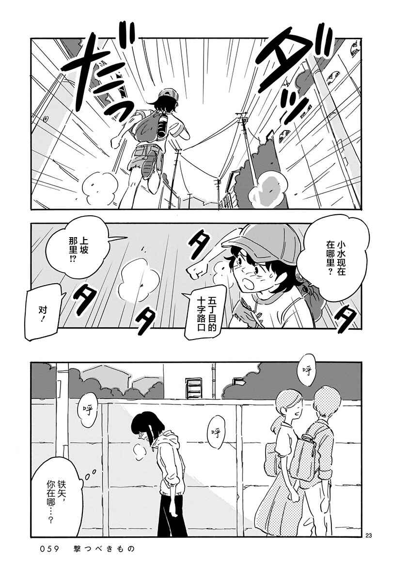 Chapter 12 - Page 23