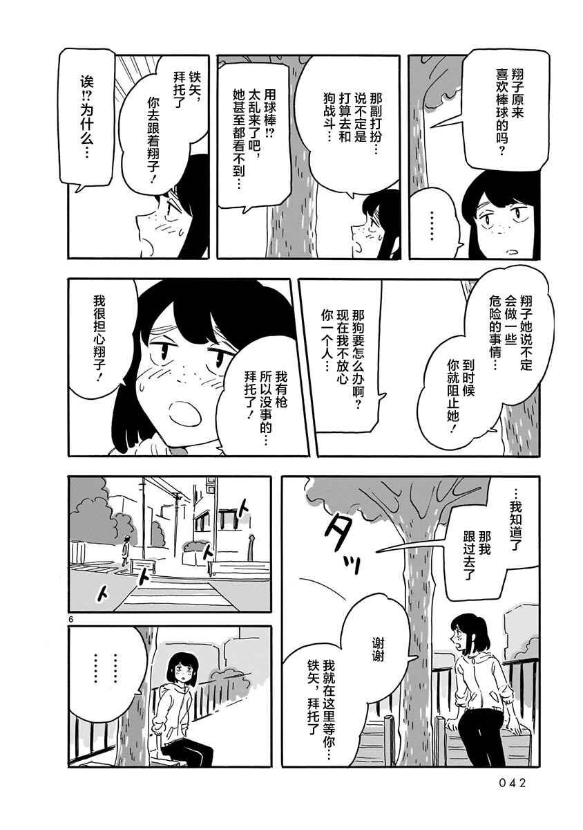 Chapter 12 - Page 6