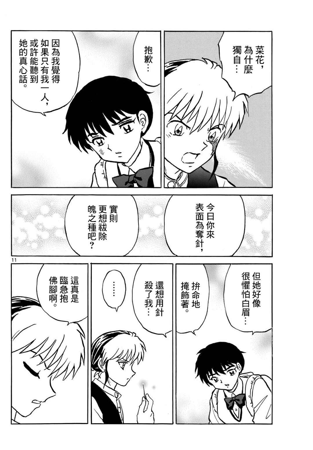 Chapter 285 - Page 11