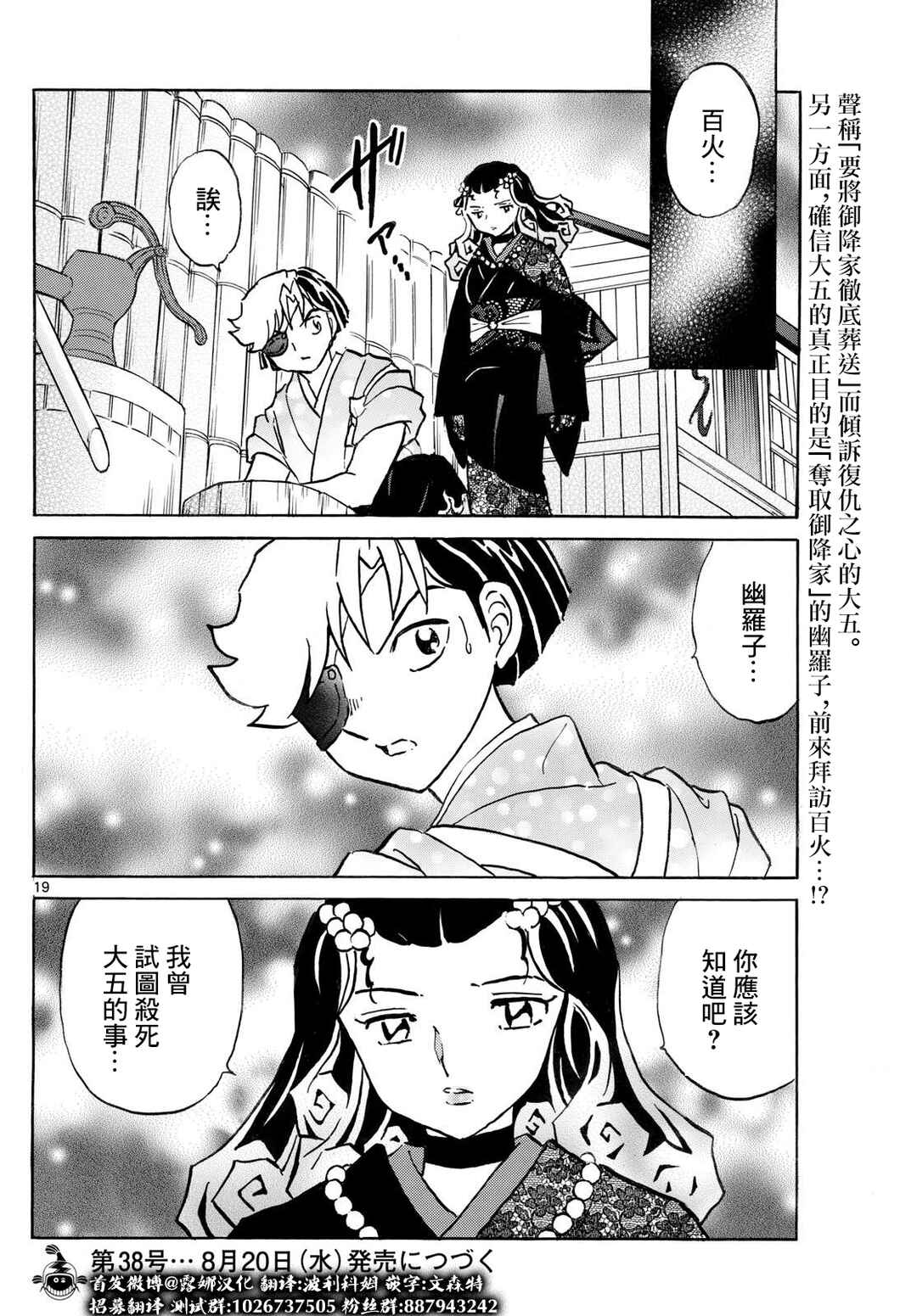 Chapter 285 - Page 19