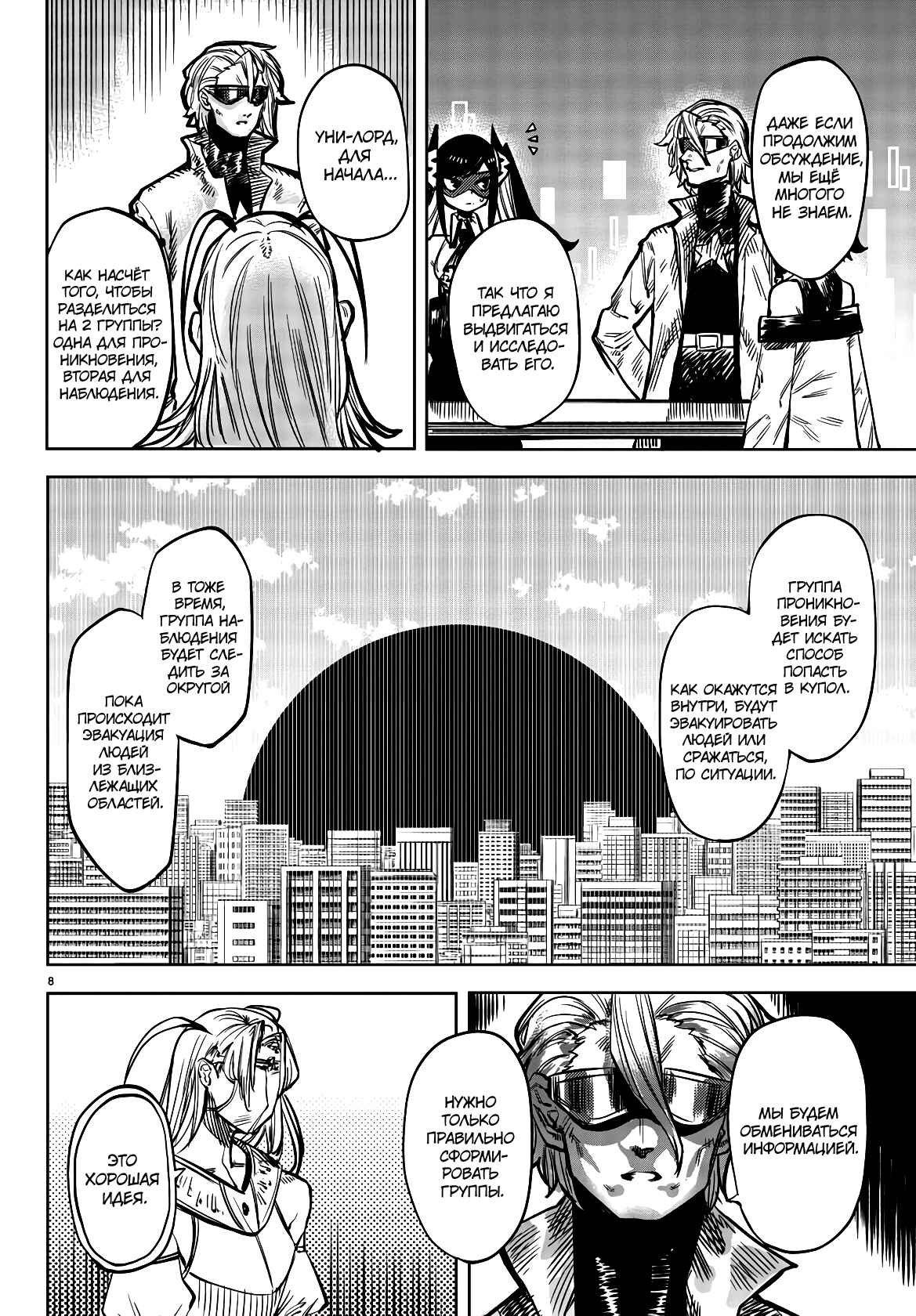 Chapter 39 - Page 8
