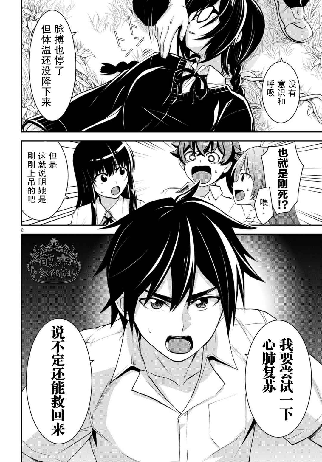 Chapter 27 - Page 2