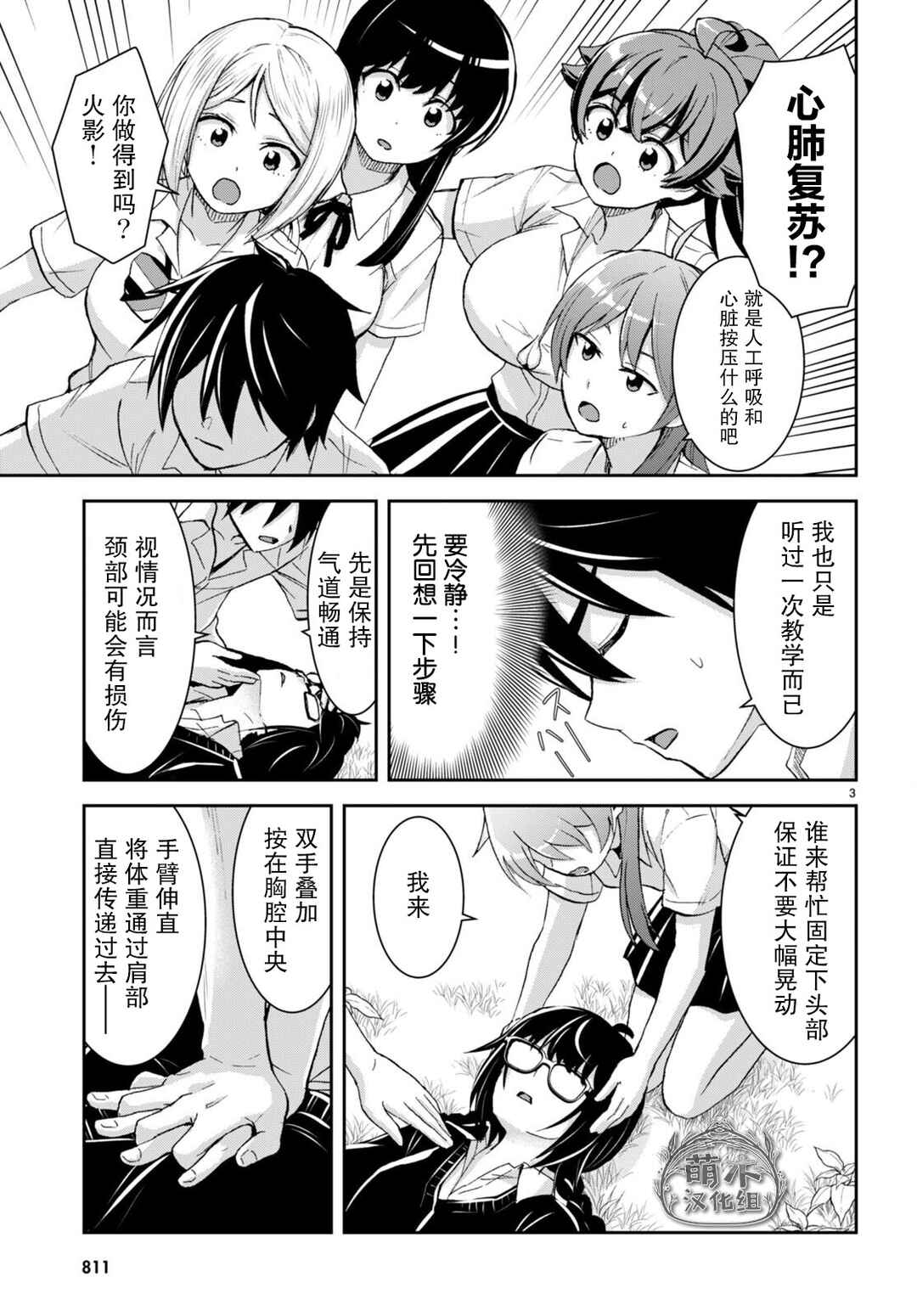 Chapter 27 - Page 3